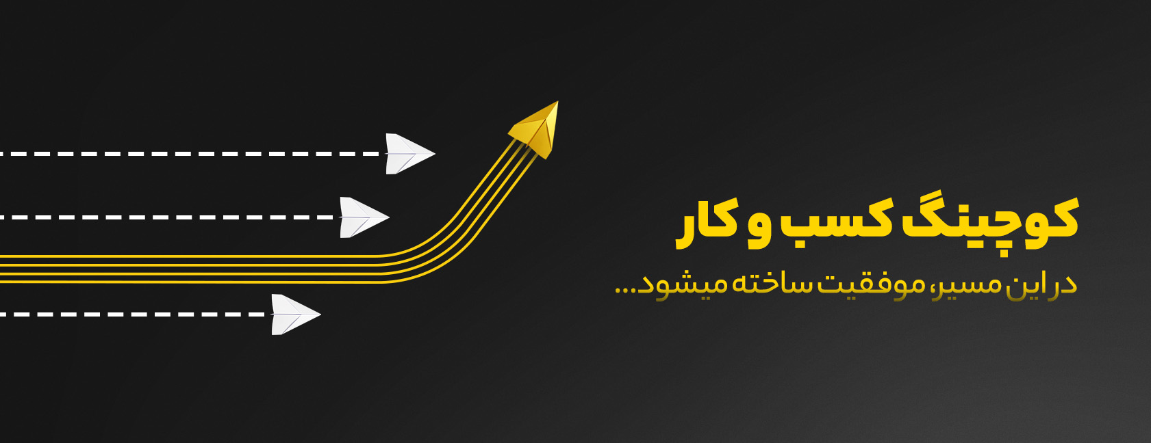 کوچینگ کسب و کار. تایید شده