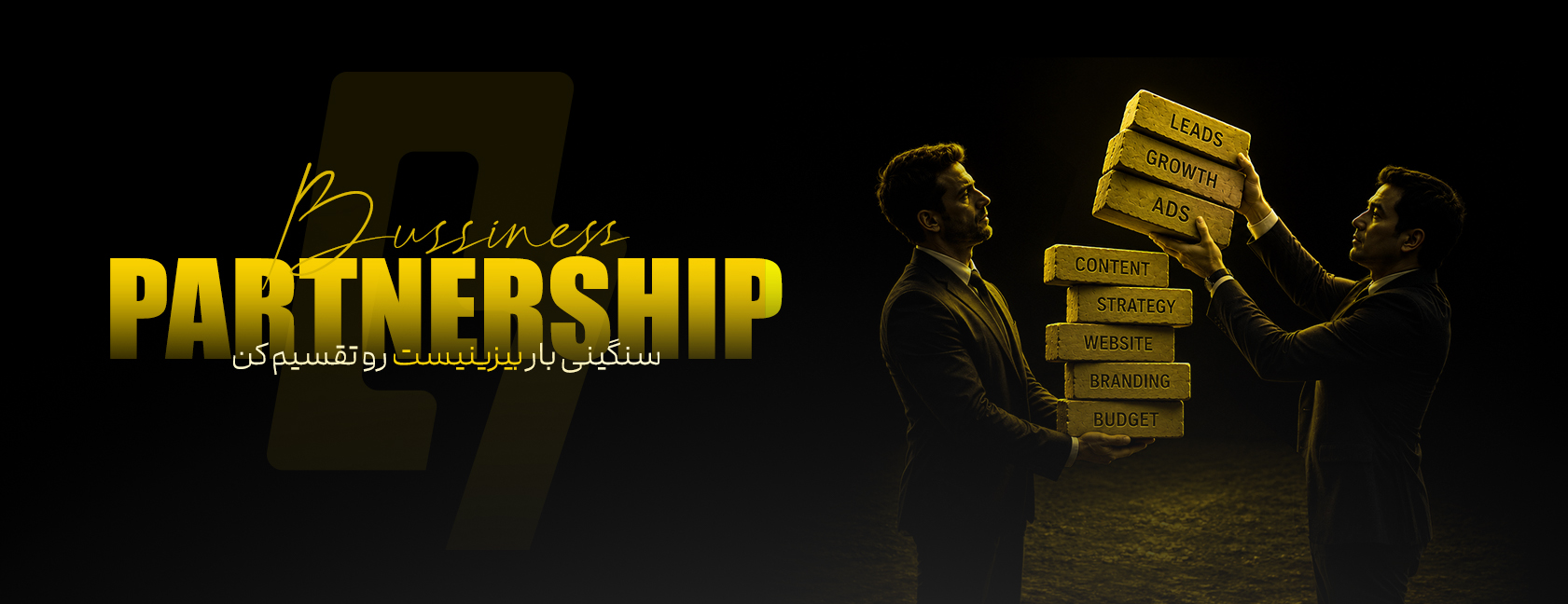 partnership3